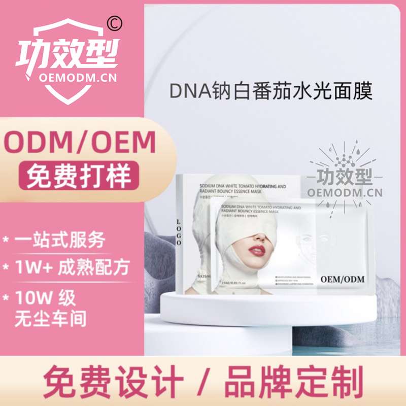 DNA钠白番茄焕亮银绷带面膜