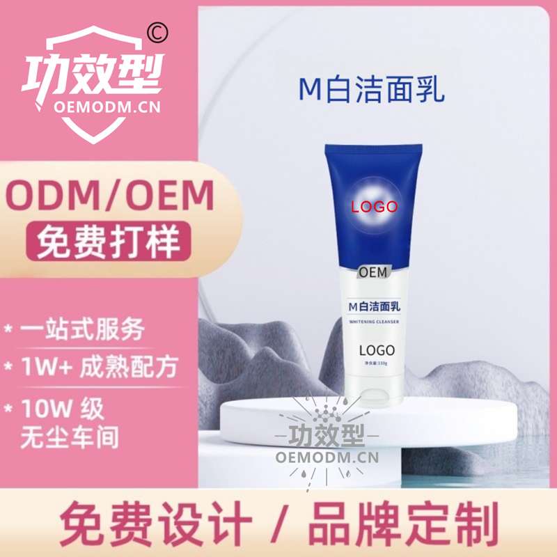 M白洁面乳