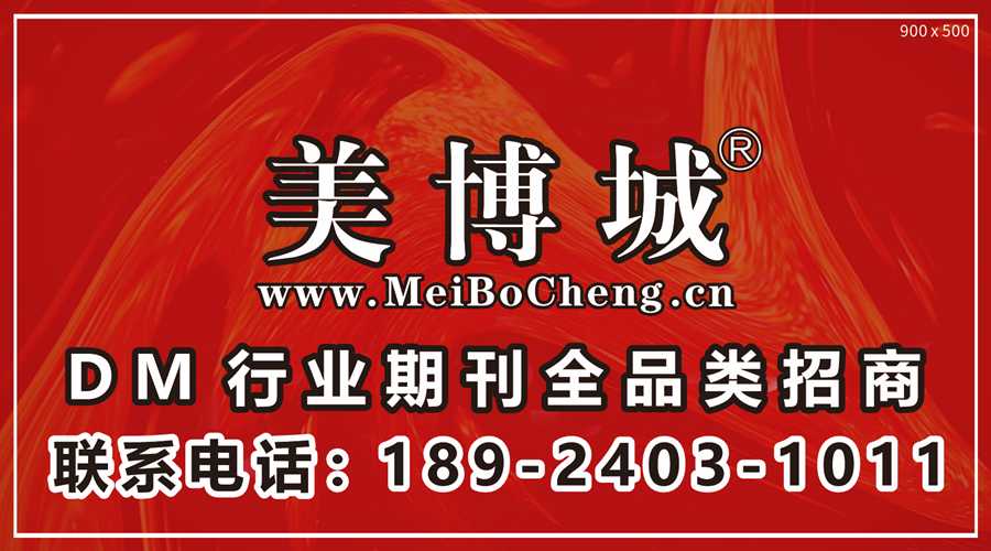 美博城期刊招商