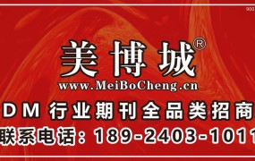 美博城期刊招商