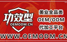 oemodm平台入驻